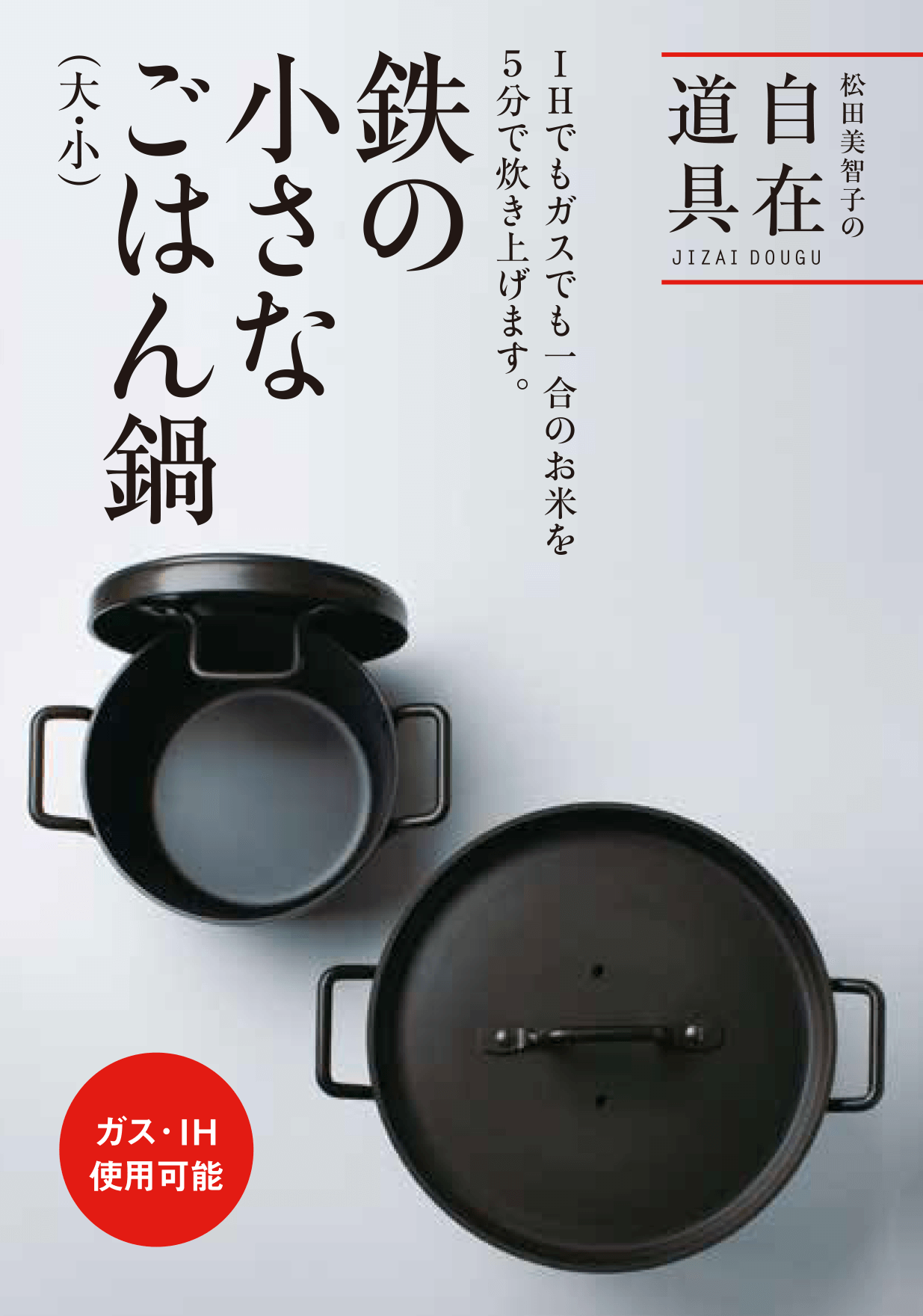 鉄の小さなごはん鍋